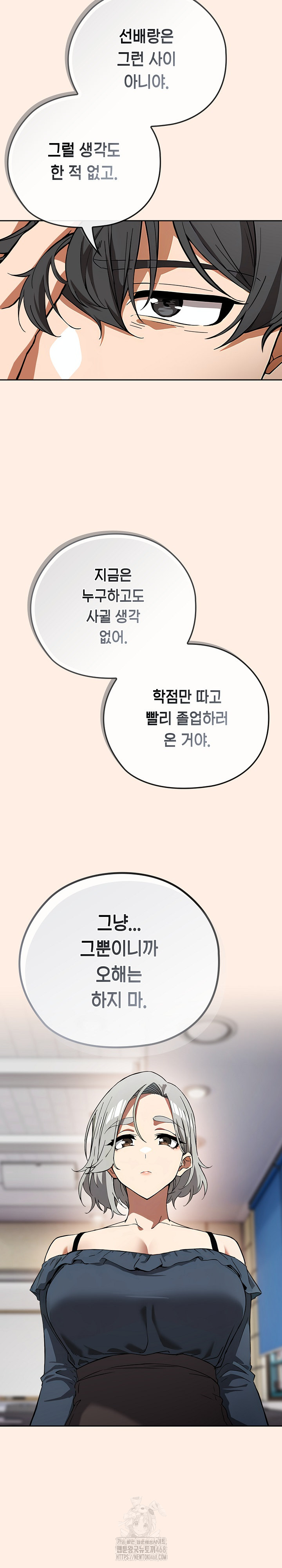 Swichon Raw - Chapter 58 Page 20