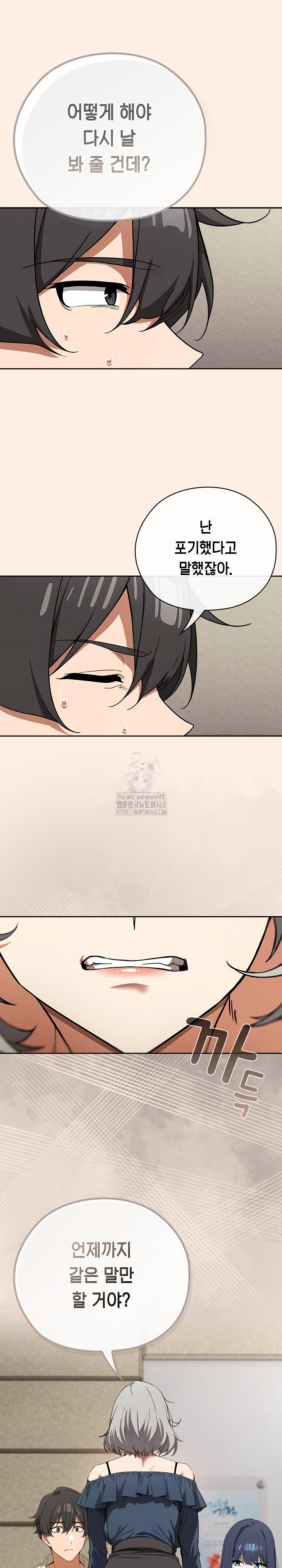 Swichon Raw - Chapter 58 Page 26