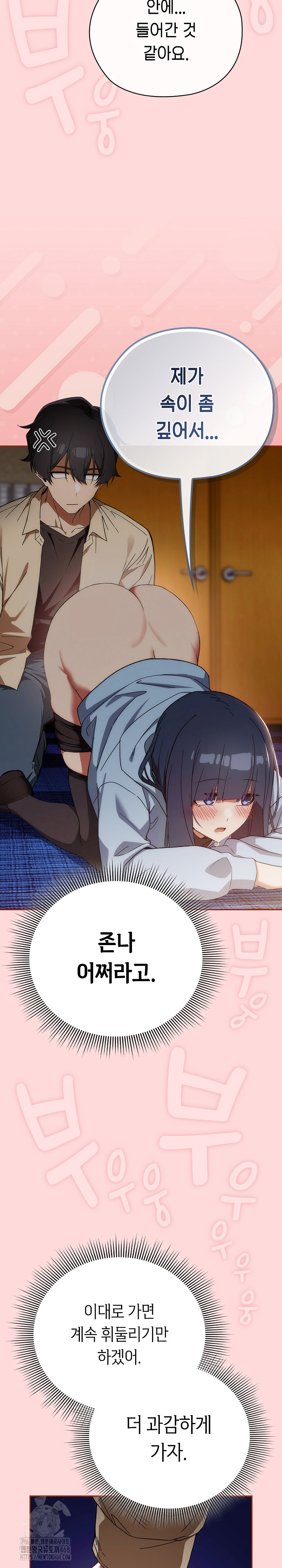 Swichon Raw - Chapter 59 Page 15