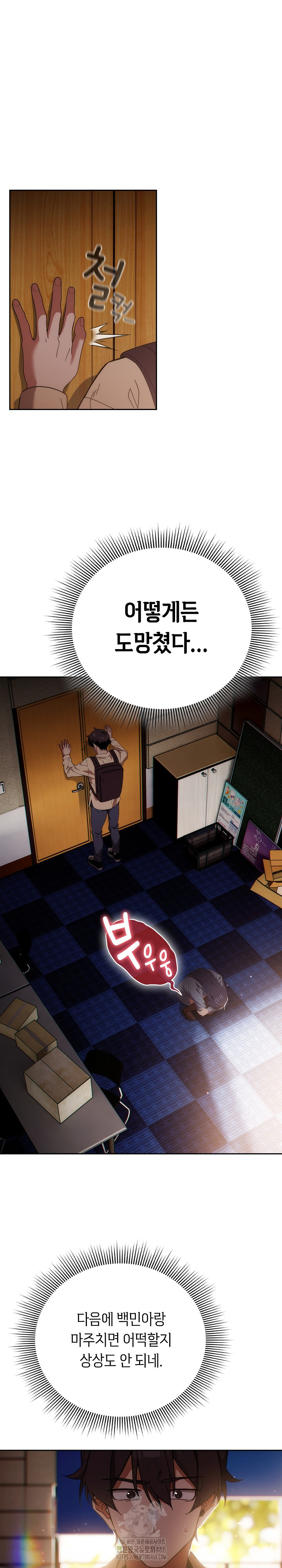 Swichon Raw - Chapter 59 Page 2