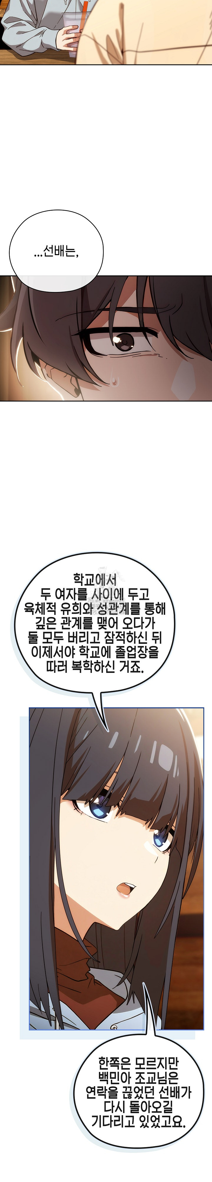 Swichon Raw - Chapter 59 Page 24