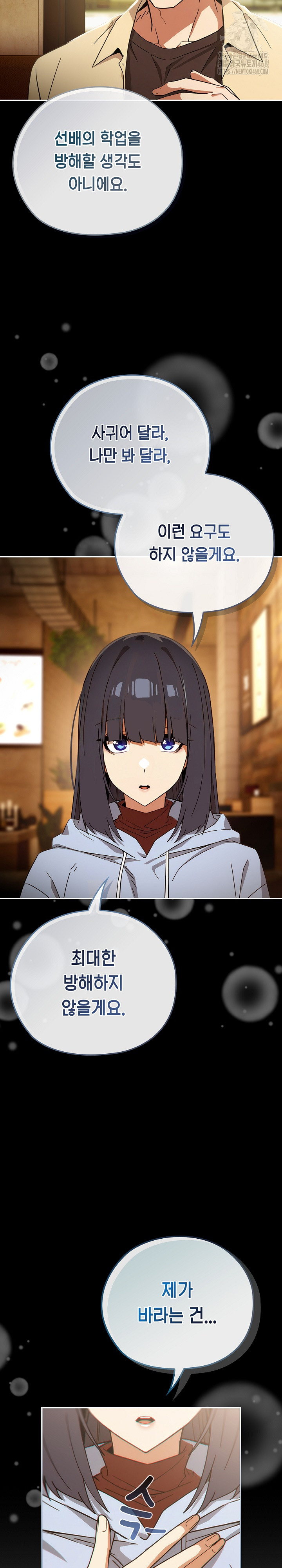 Swichon Raw - Chapter 59 Page 28