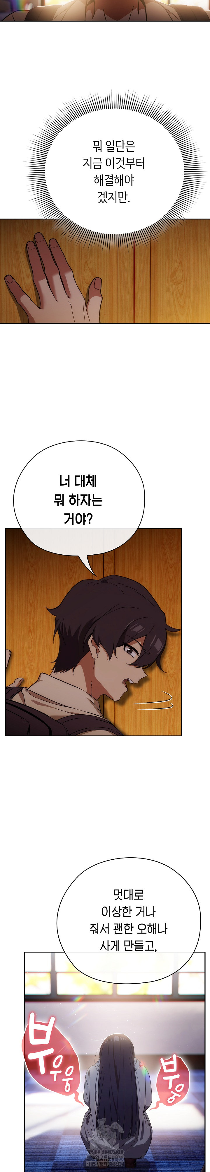 Swichon Raw - Chapter 59 Page 3