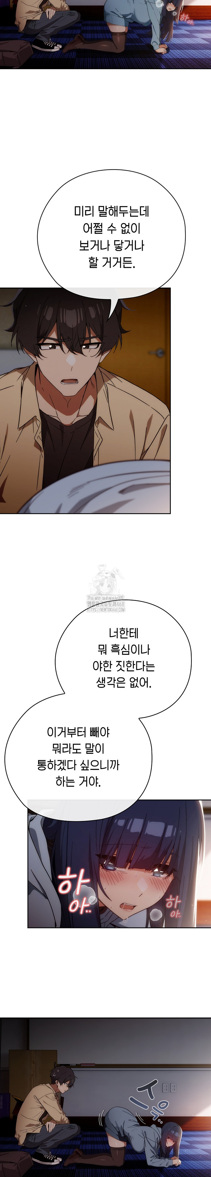 Swichon Raw - Chapter 59 Page 8