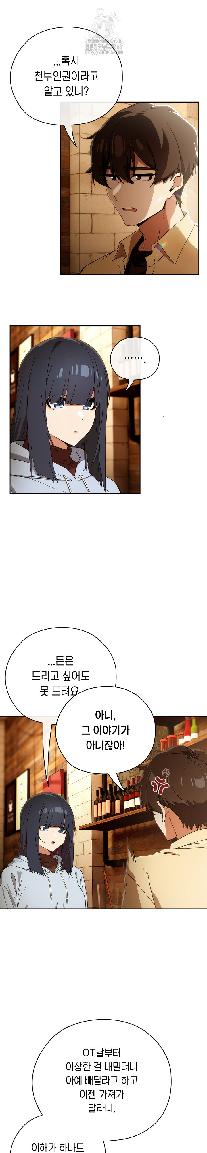 Swichon Raw - Chapter 60 Page 3