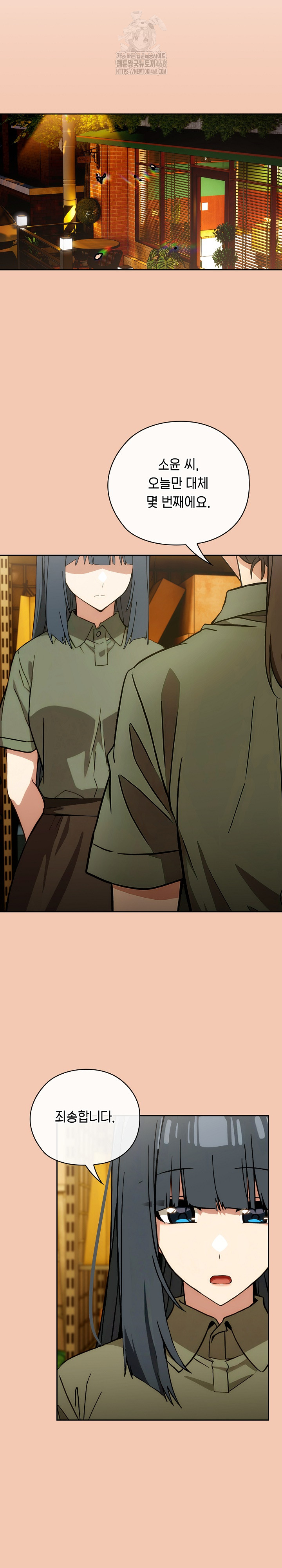Swichon Raw - Chapter 61 Page 10