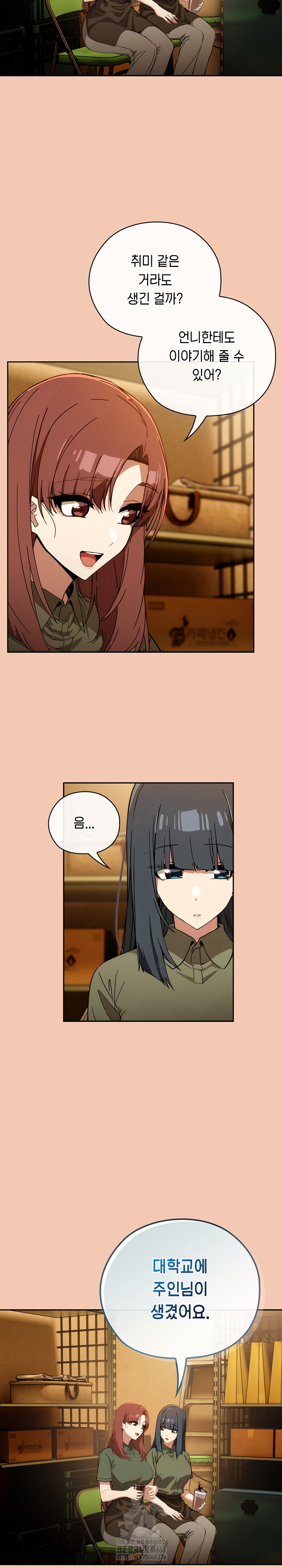 Swichon Raw - Chapter 61 Page 20