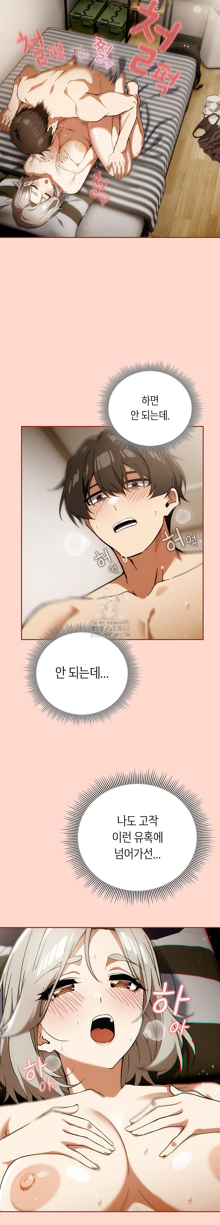 Swichon Raw - Chapter 63 Page 5