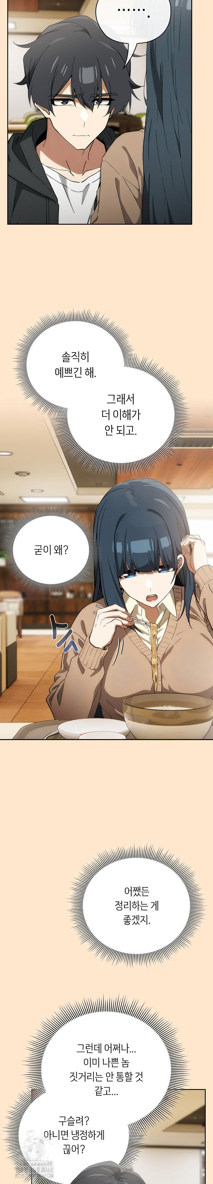 Swichon Raw - Chapter 64 Page 20