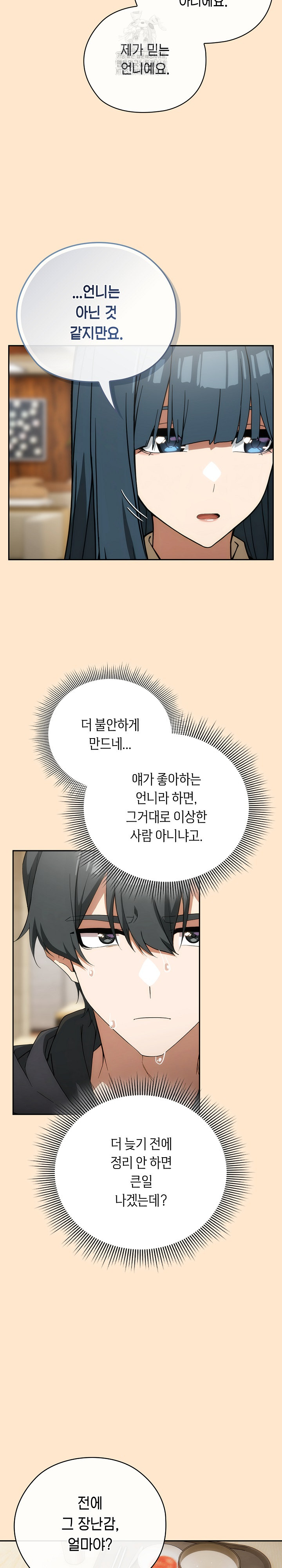 Swichon Raw - Chapter 64 Page 22