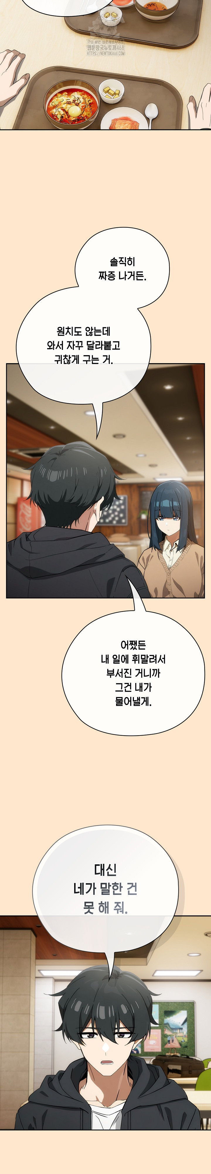 Swichon Raw - Chapter 64 Page 23