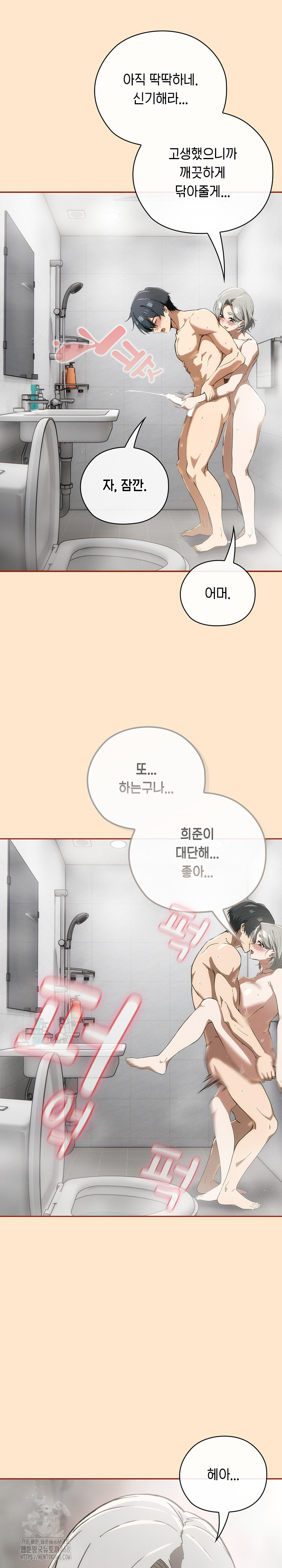 Swichon Raw - Chapter 64 Page 9