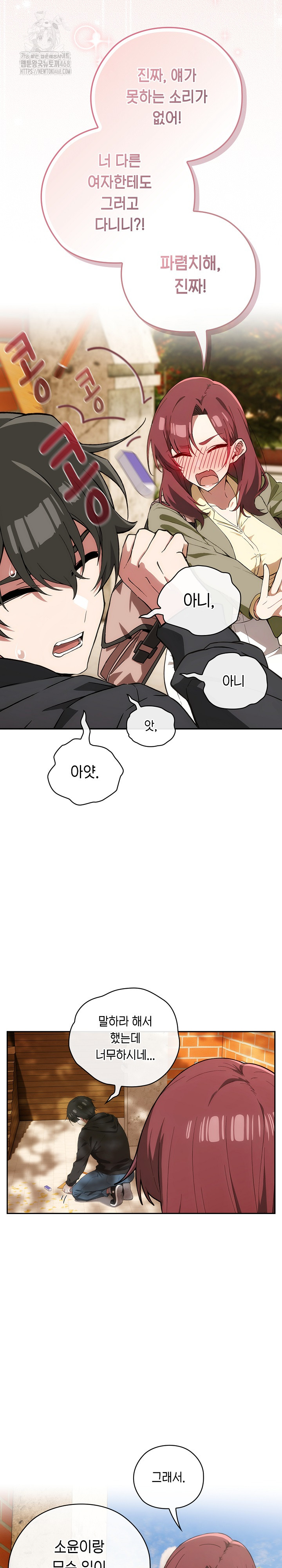 Swichon Raw - Chapter 65 Page 14