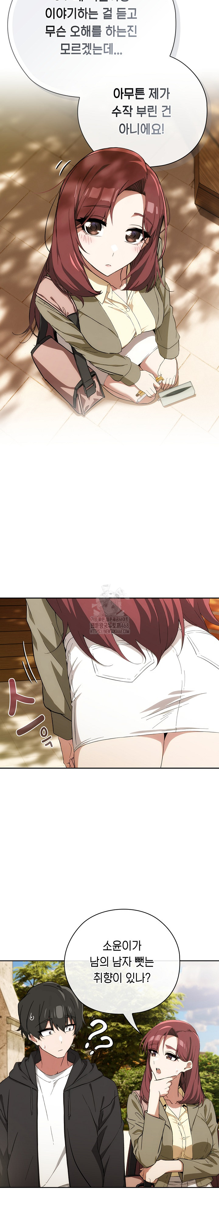 Swichon Raw - Chapter 65 Page 17