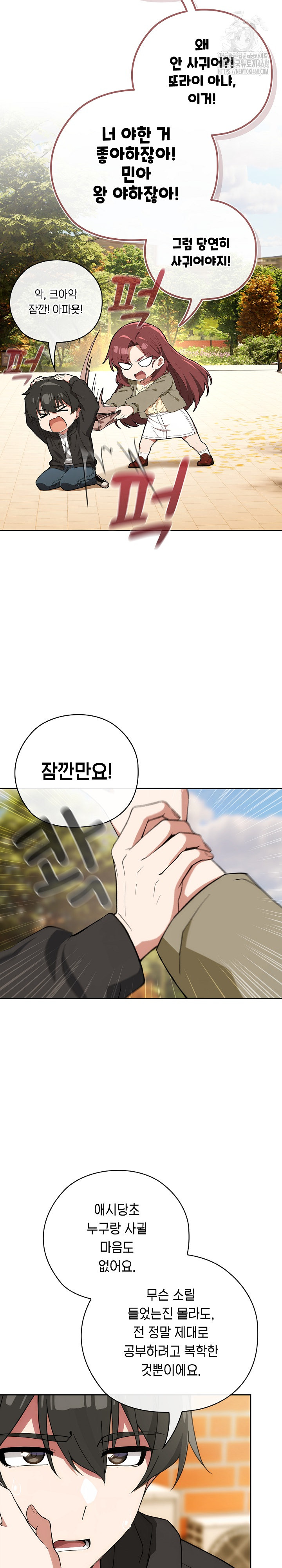 Swichon Raw - Chapter 65 Page 21