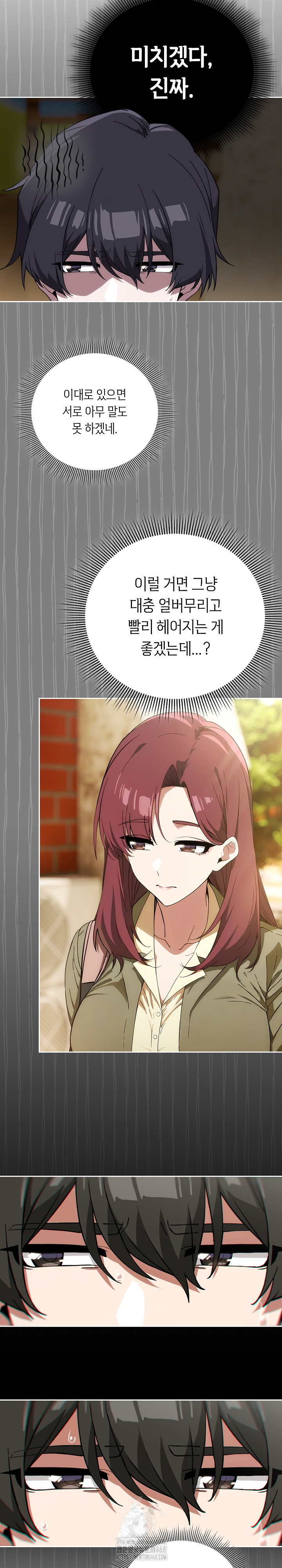 Swichon Raw - Chapter 65 Page 6