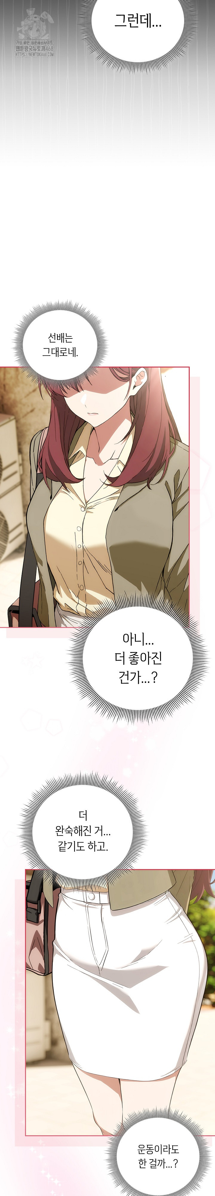 Swichon Raw - Chapter 65 Page 7