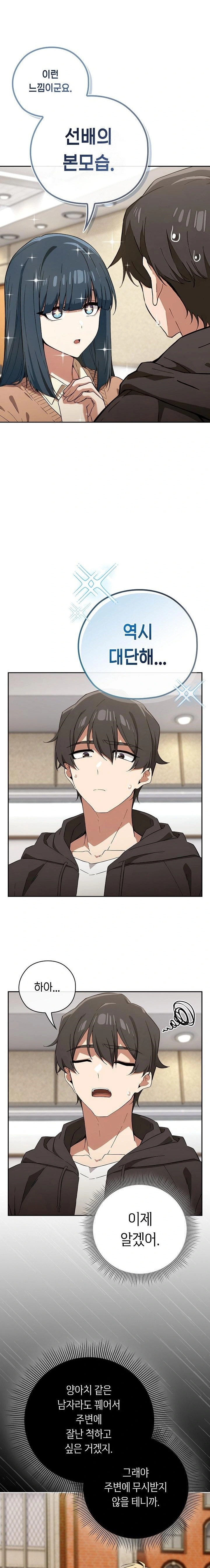 Swichon Raw - Chapter 66 Page 20