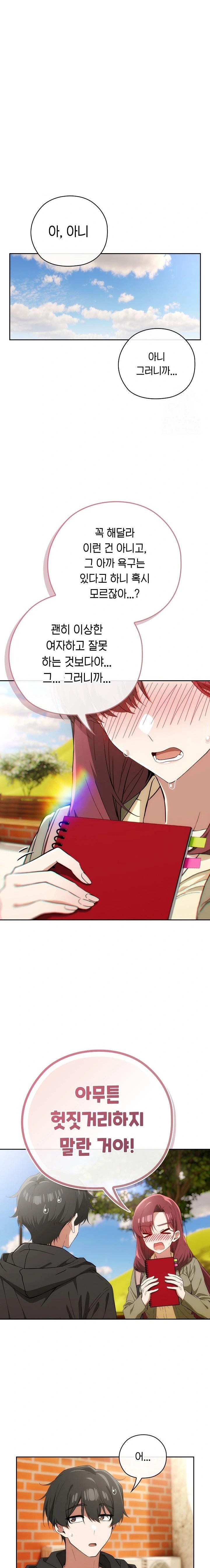 Swichon Raw - Chapter 66 Page 3