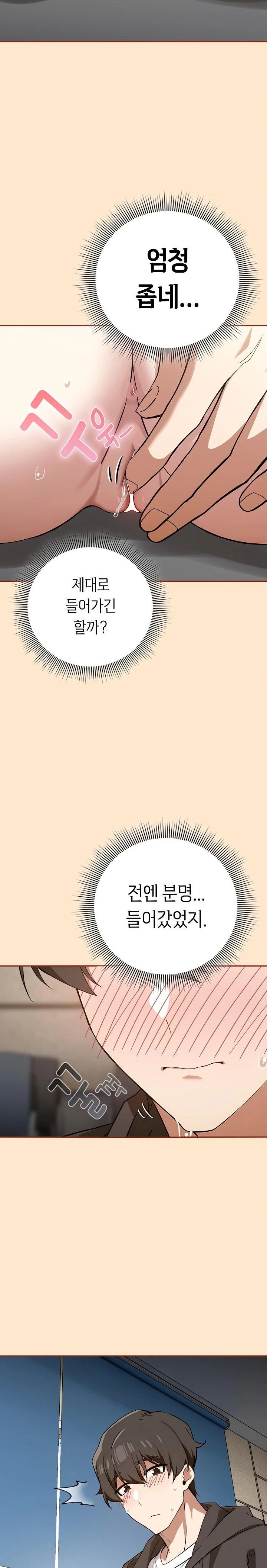 Swichon Raw - Chapter 67 Page 6