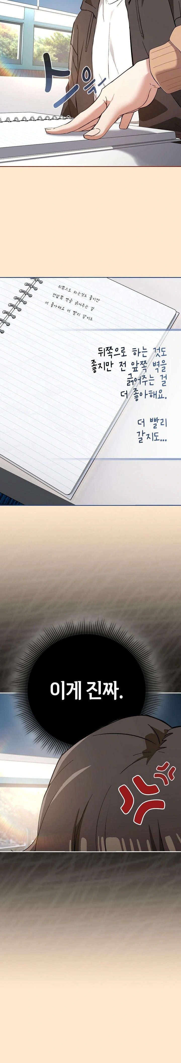 Swichon Raw - Chapter 67 Page 7