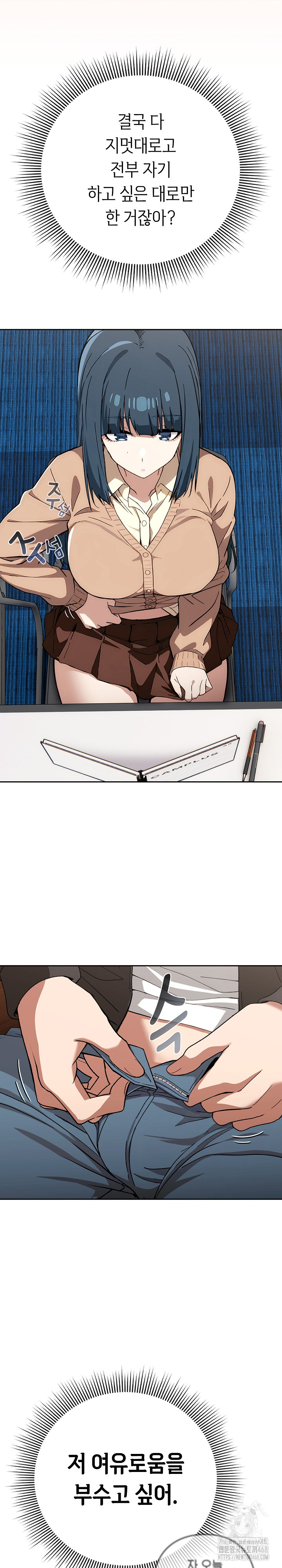 Swichon Raw - Chapter 68 Page 23