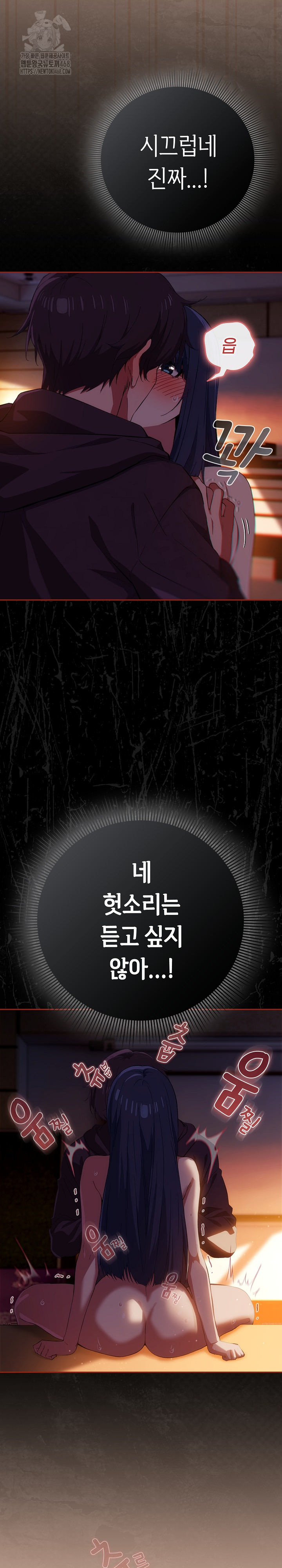 Swichon Raw - Chapter 69 Page 18