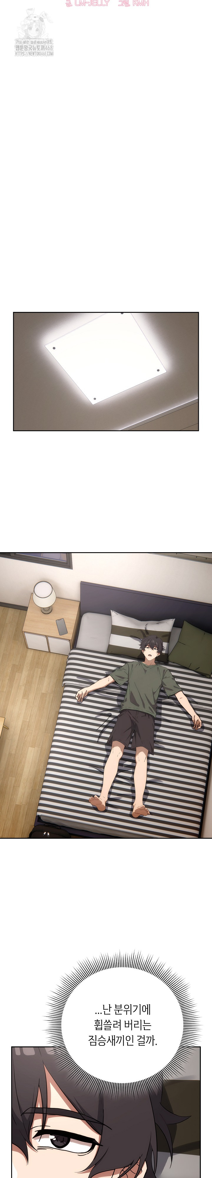 Swichon Raw - Chapter 70 Page 14