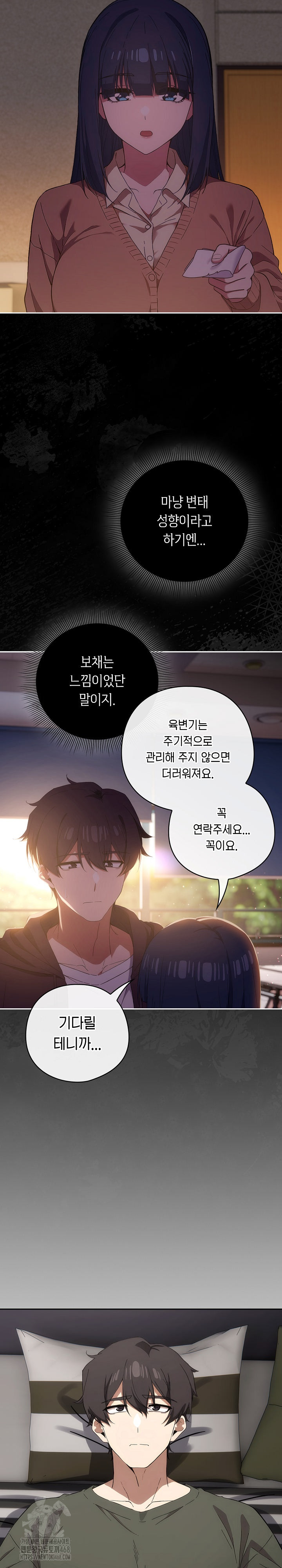 Swichon Raw - Chapter 70 Page 16