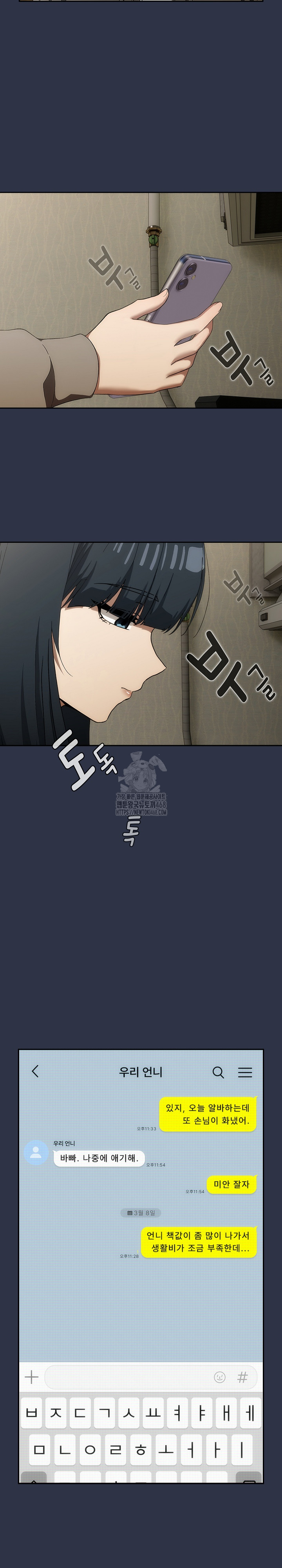 Swichon Raw - Chapter 70 Page 22