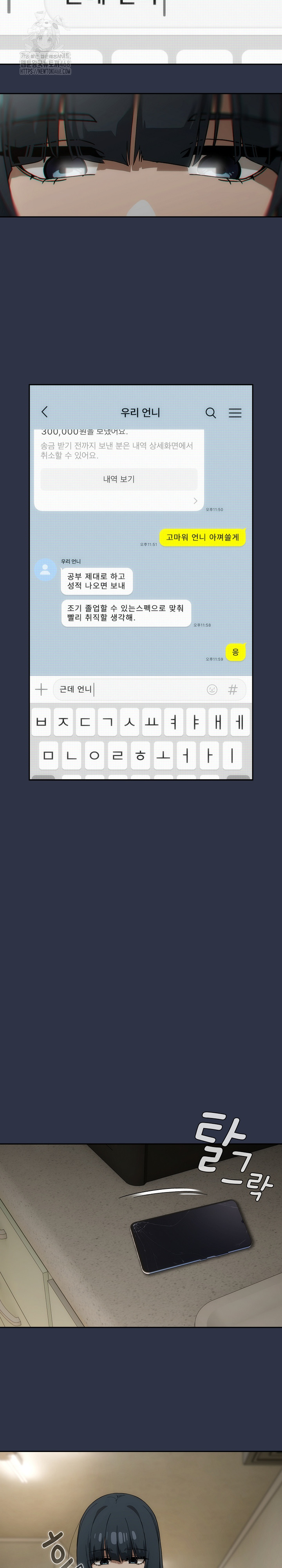 Swichon Raw - Chapter 70 Page 25