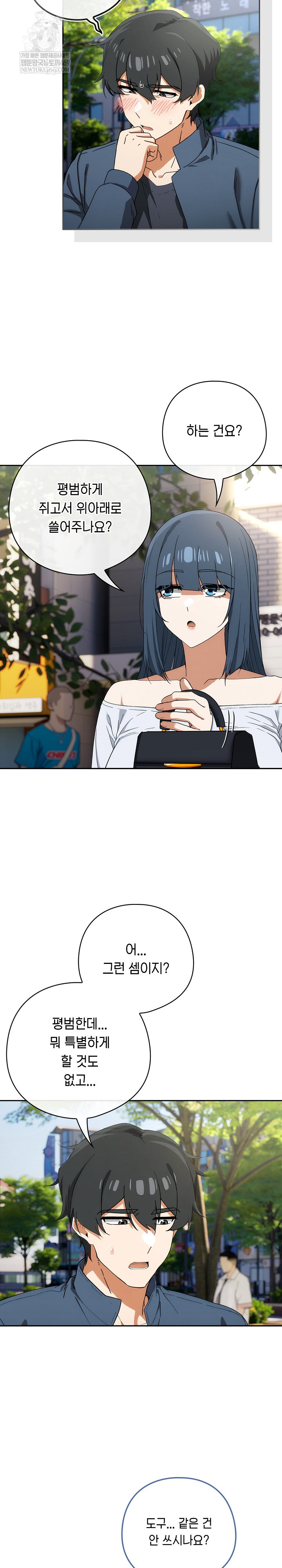 Swichon Raw - Chapter 72 Page 14