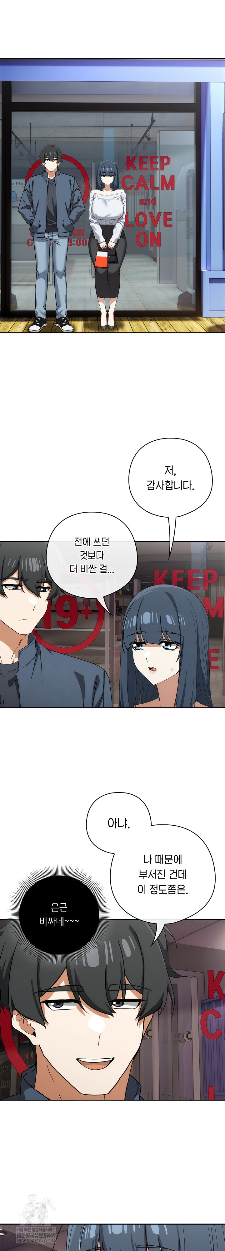 Swichon Raw - Chapter 72 Page 21