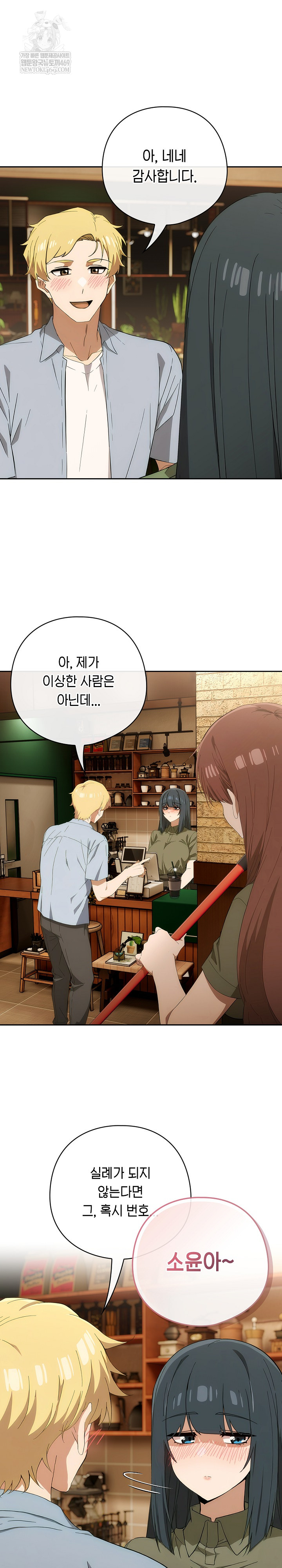 Swichon Raw - Chapter 73 Page 20