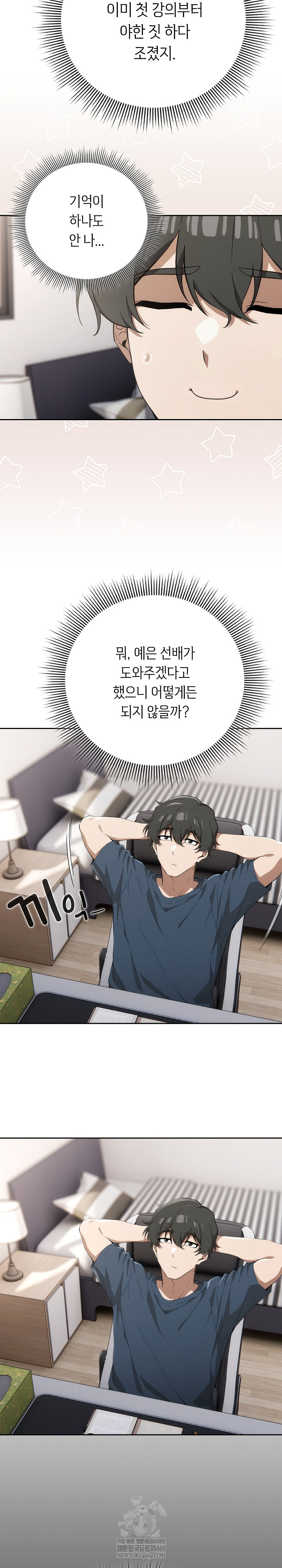 Swichon Raw - Chapter 74 Page 7