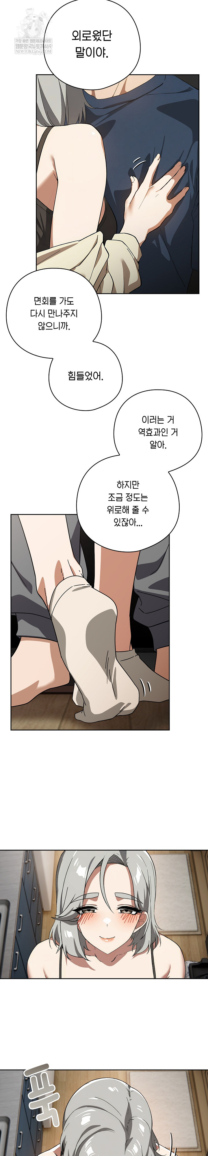 Swichon Raw - Chapter 75 Page 9