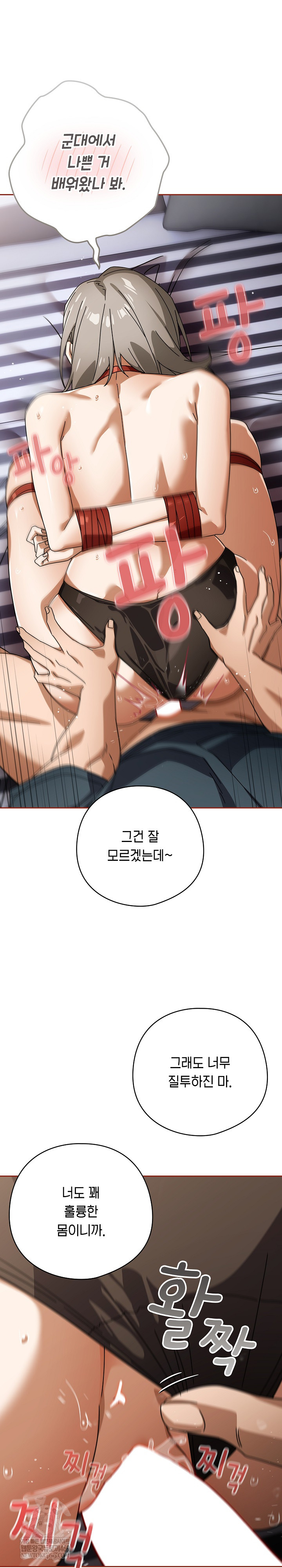 Swichon Raw - Chapter 76 Page 18