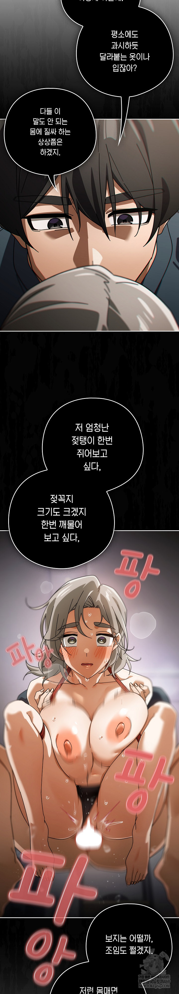 Swichon Raw - Chapter 76 Page 21