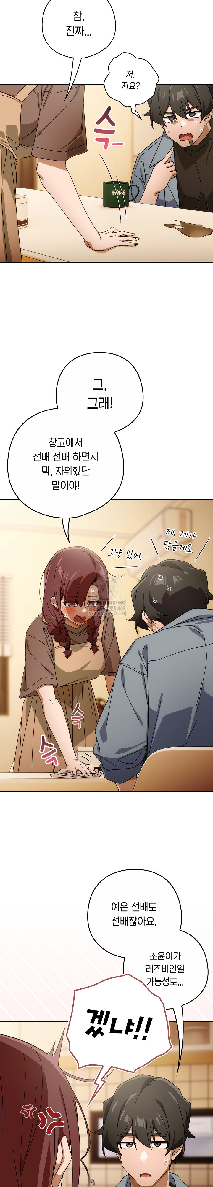 Swichon Raw - Chapter 78 Page 21