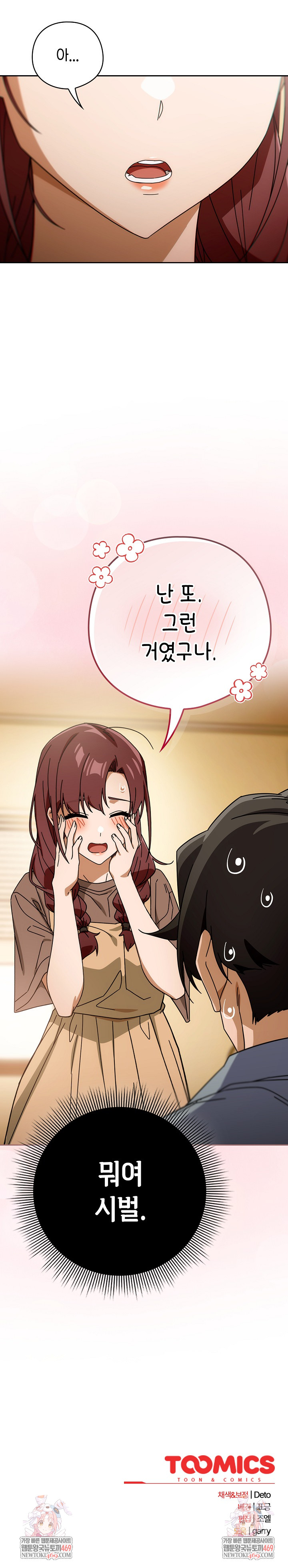 Swichon Raw - Chapter 78 Page 27