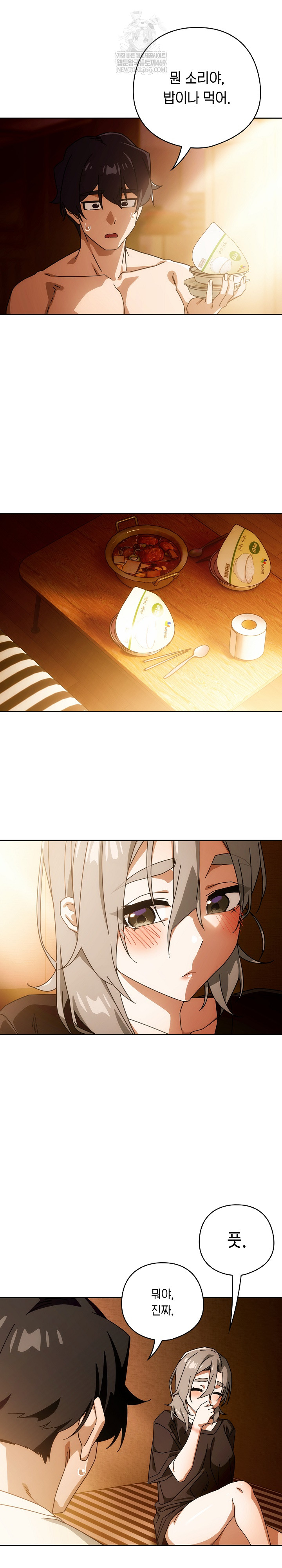 Swichon Raw - Chapter 78 Page 3