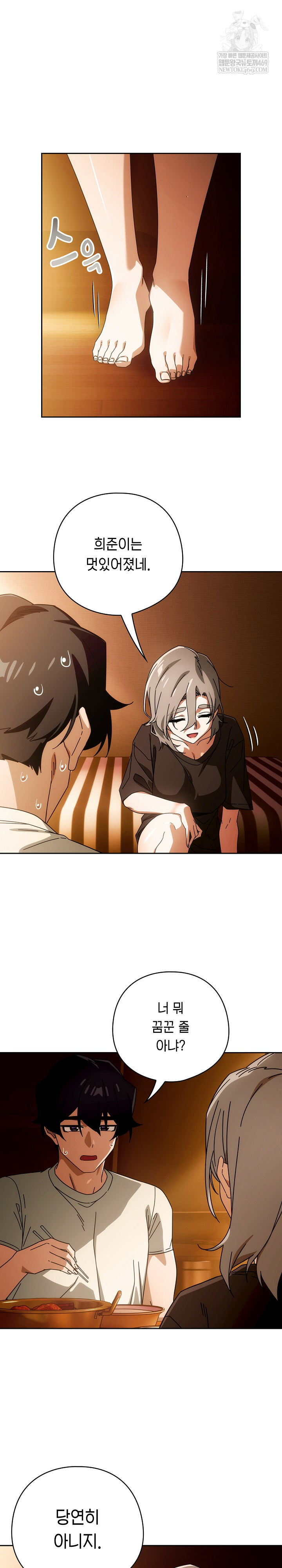 Swichon Raw - Chapter 78 Page 4