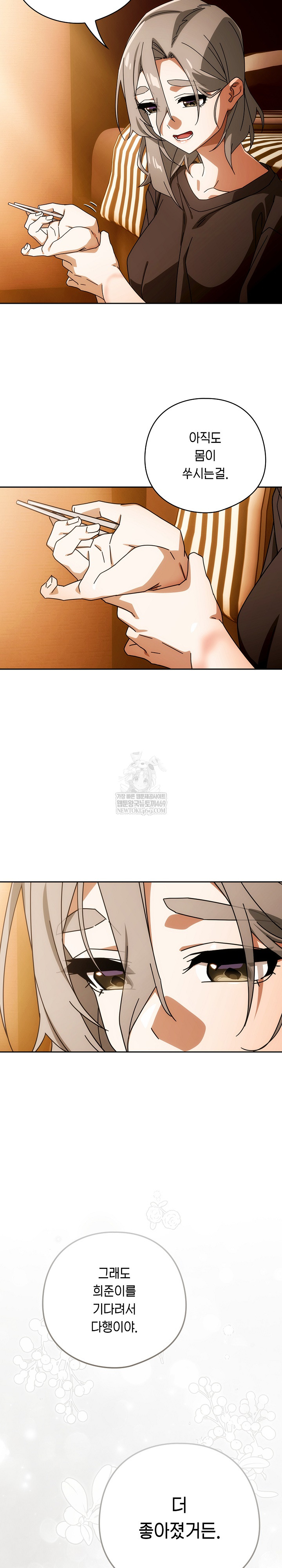 Swichon Raw - Chapter 78 Page 5