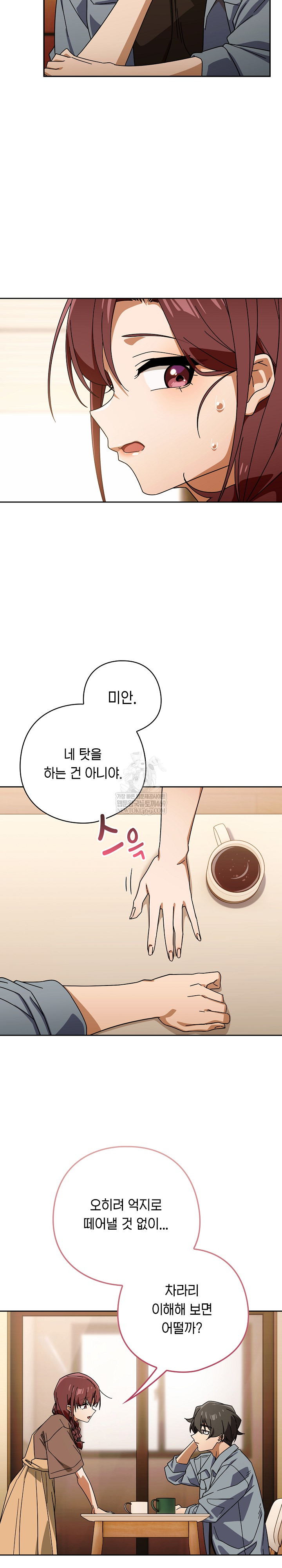 Swichon Raw - Chapter 79 Page 16