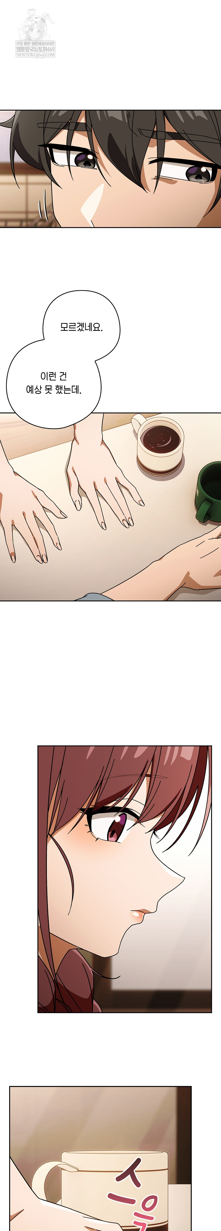 Swichon Raw - Chapter 79 Page 17