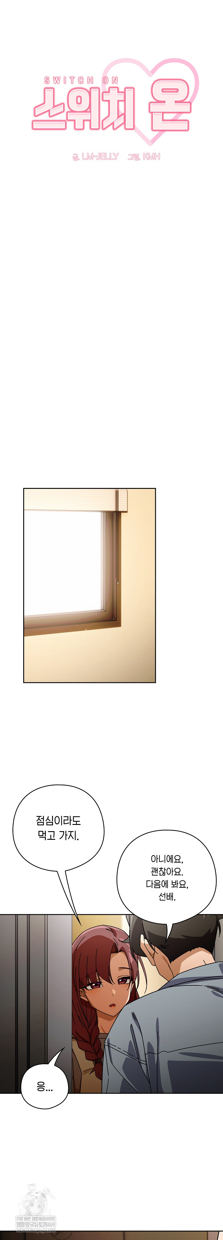 Swichon Raw - Chapter 79 Page 20