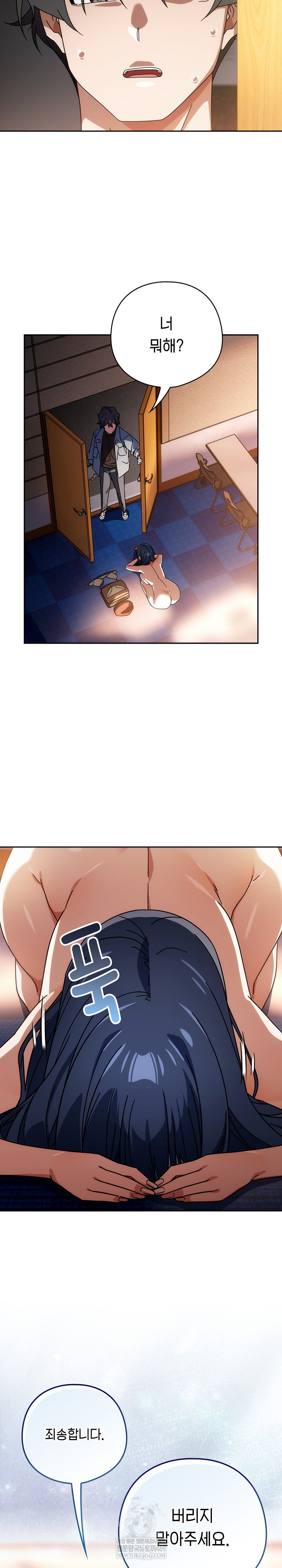 Swichon Raw - Chapter 79 Page 25