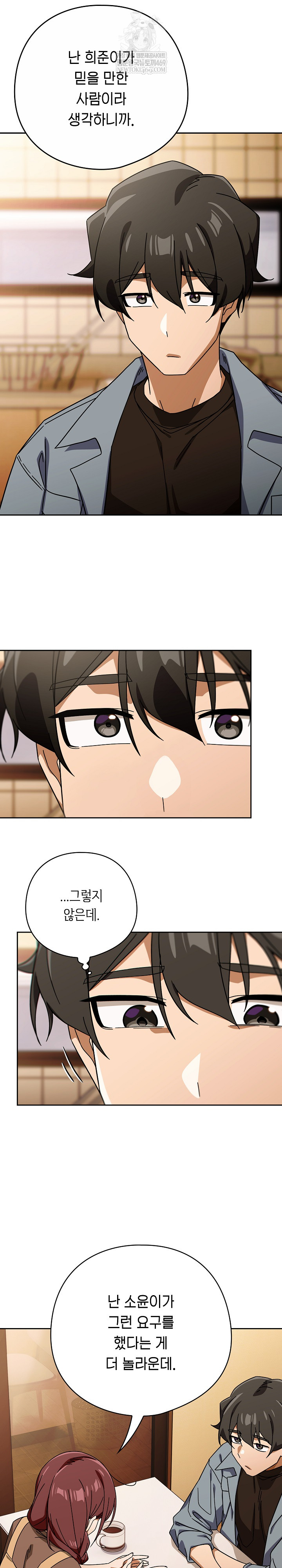 Swichon Raw - Chapter 79 Page 4