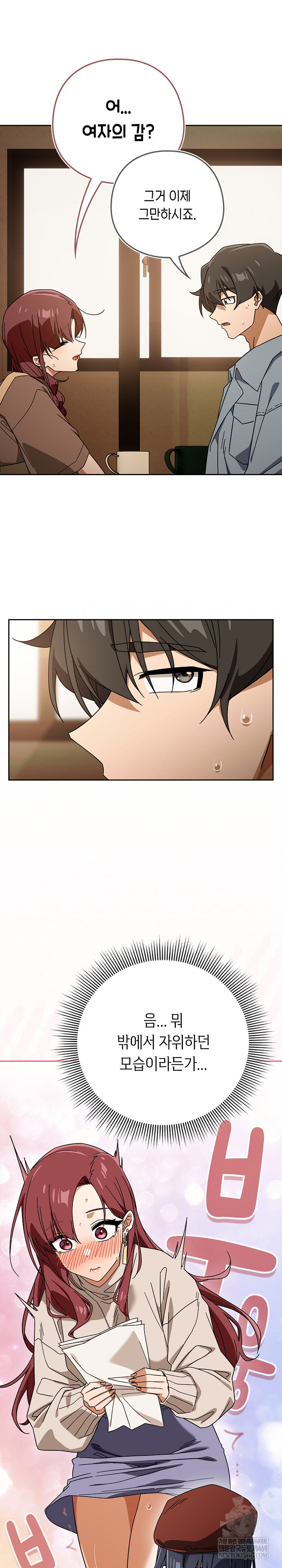 Swichon Raw - Chapter 79 Page 6