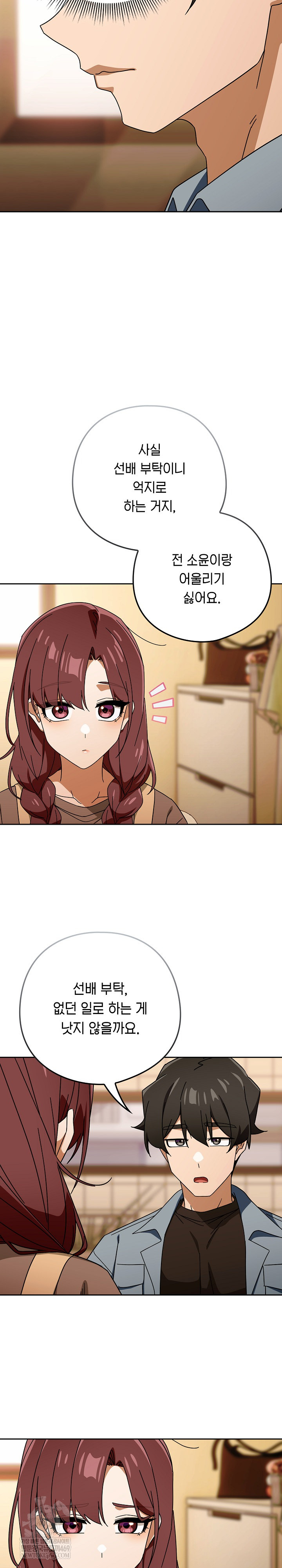 Swichon Raw - Chapter 79 Page 8